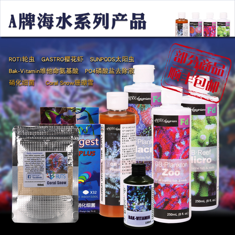 A license Coral Food Coral Rotifer sunlight Shrimp PO4 Phosphate Remove NO3 Nitrifying bacteriain the Pet/Pet food and supplies , Aqua World , Ornamental fish feed category - from Buy2taobao.com to provide professional Taobao agent buy service