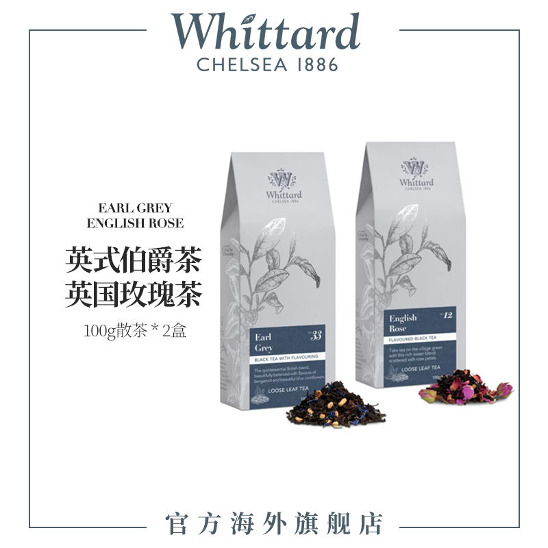 Whittard英国进口伯爵红茶+玫瑰红茶袋装茶叶组合 英式花茶囤货装