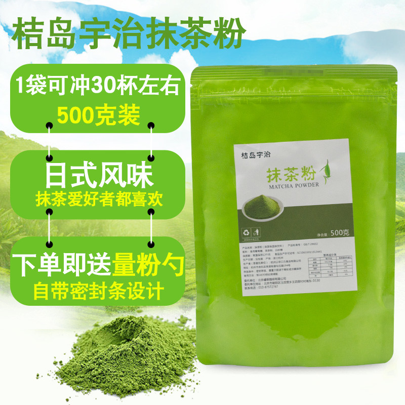 包邮 桔岛宇治 抹茶粉 蛋糕 烘焙 抹茶 拿铁 500g