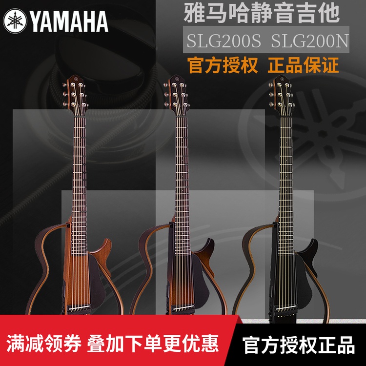 YAMAHA雅马哈静音吉他SLG200S/N古典尼龙民谣电箱木吉他 空心携带在类目 乐器/吉他/钢琴/配件, 西洋乐器, 西洋弦乐器, 吉他-民谣吉他中 - 来自Buy2taobao.com提供专业的淘宝代购服务