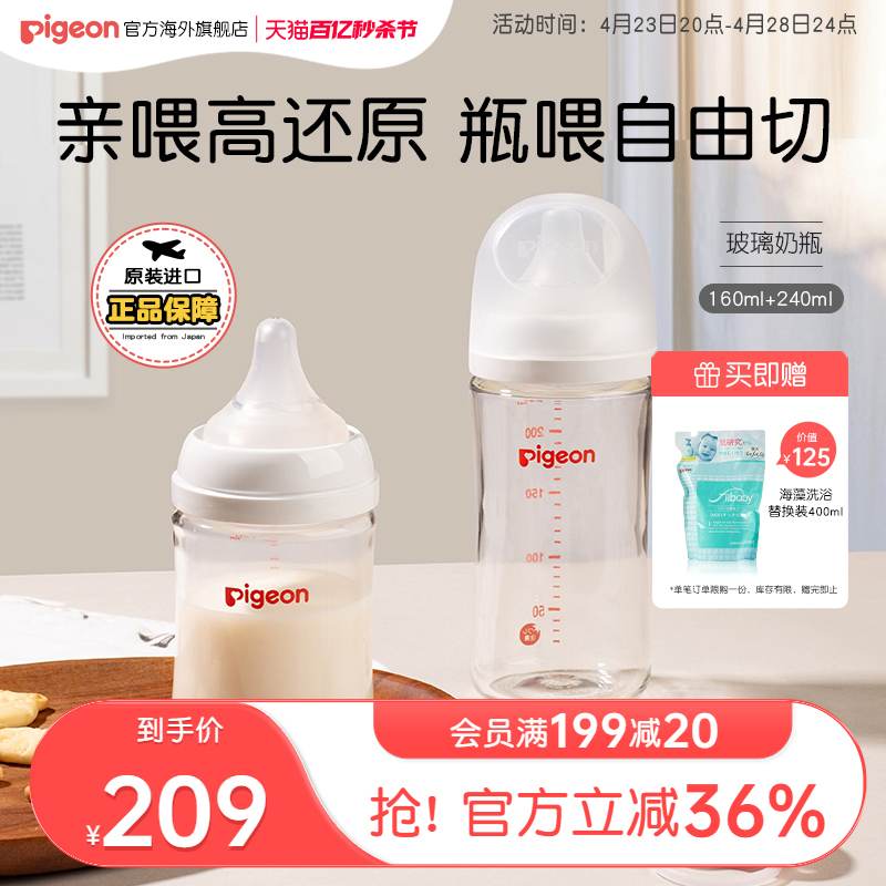 贝亲玻璃奶瓶新生婴儿宝宝防胀气仿母乳宽口奶瓶套装160+240ml