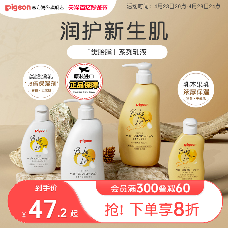 贝亲润肤乳婴儿儿童面霜保湿滋润身体乳润肤霜宝宝霜120g/300g