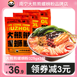 南宁大熊熊螺蛳粉广西特产柳州螺狮粉米线正宗方便螺丝粉3包包邮