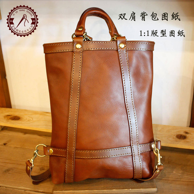 手缝皮革皮包样板皮具图纸双肩背包登山包手作其他