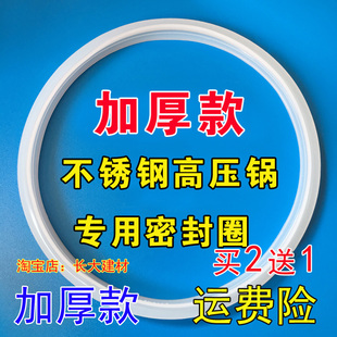 加厚万宝金梅顺发不锈钢高压锅密封皮垫圈配件通用16-26cm压力锅