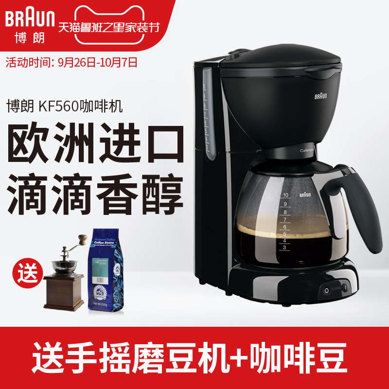 Braun/博朗 KF560咖啡機自動家用滴濾式進口咖啡壺美式咖啡機在類目 廚房電器, 咖啡機中 - 來自Buy2taobao.com提供專業的淘寶代購服務