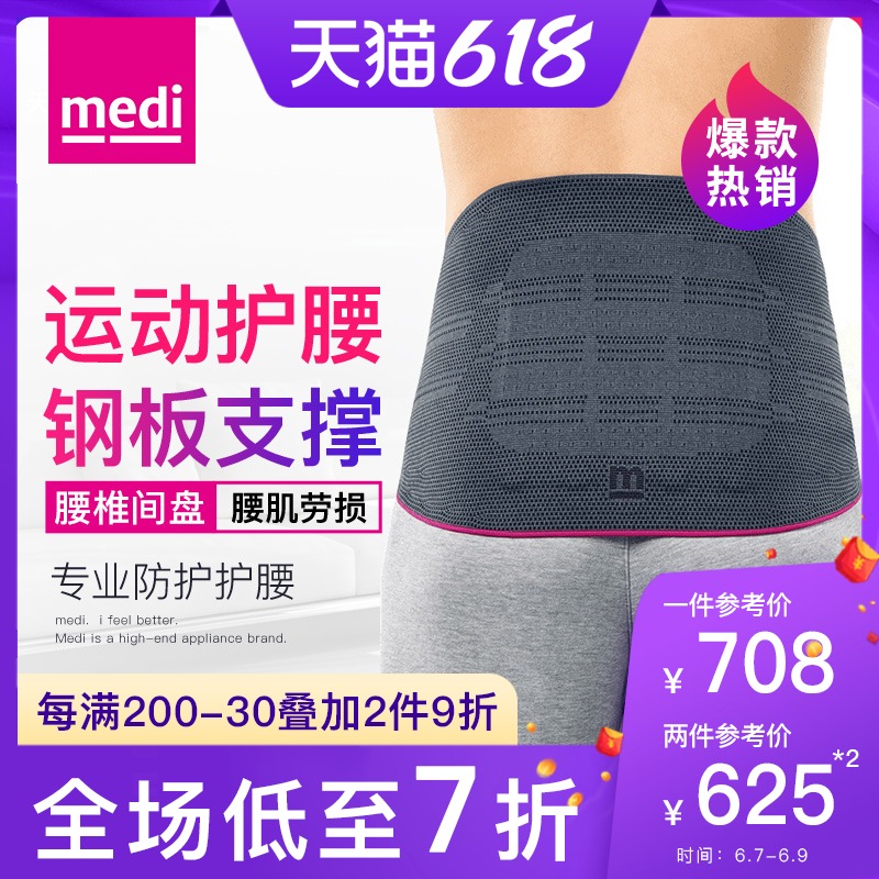 Germany medi motion Protection belt Lumbar disc Muscle strain Lumbar Outstanding Lumbar support lady Girdle Dedicatedin the Sports/Yoga/Fitness/Fans supplies , 运动护具(新), 运动护腰 category - from Buy2taobao.com to provide professional Taobao agent buy service