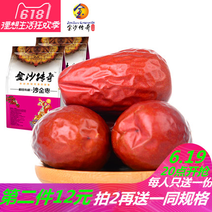 金沙传奇496g二级有机红枣新疆特产和田大枣孕妇骏枣零食新货包邮