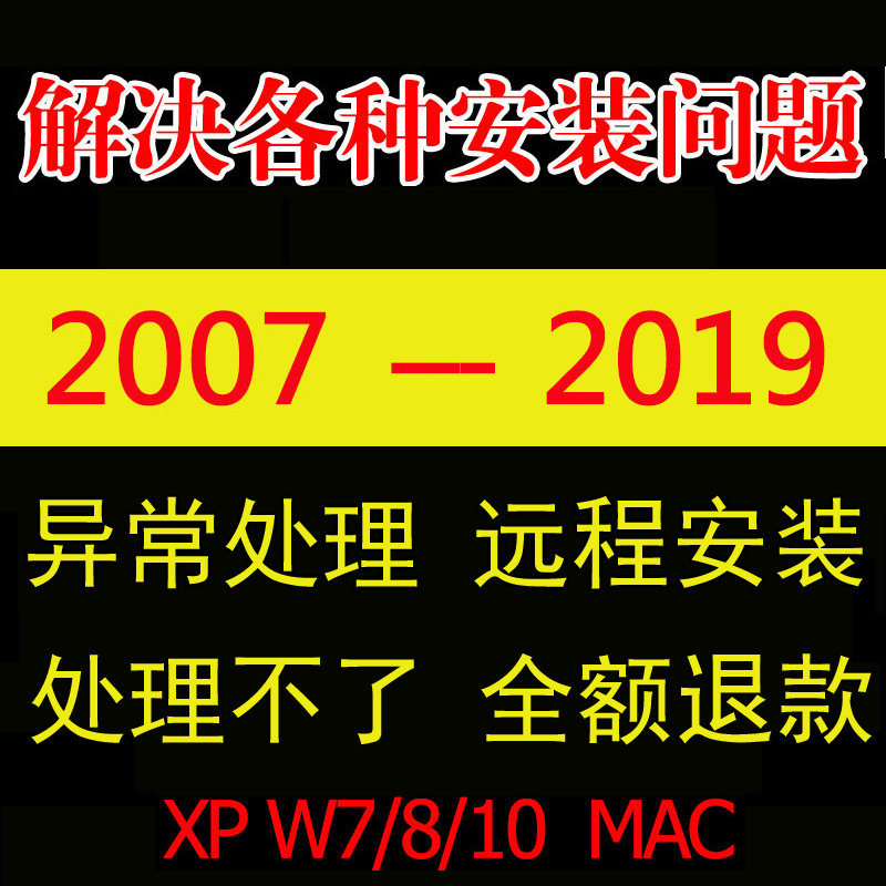 在线远程安装各类画图办公软件 专业解决各种问题人工技术服务