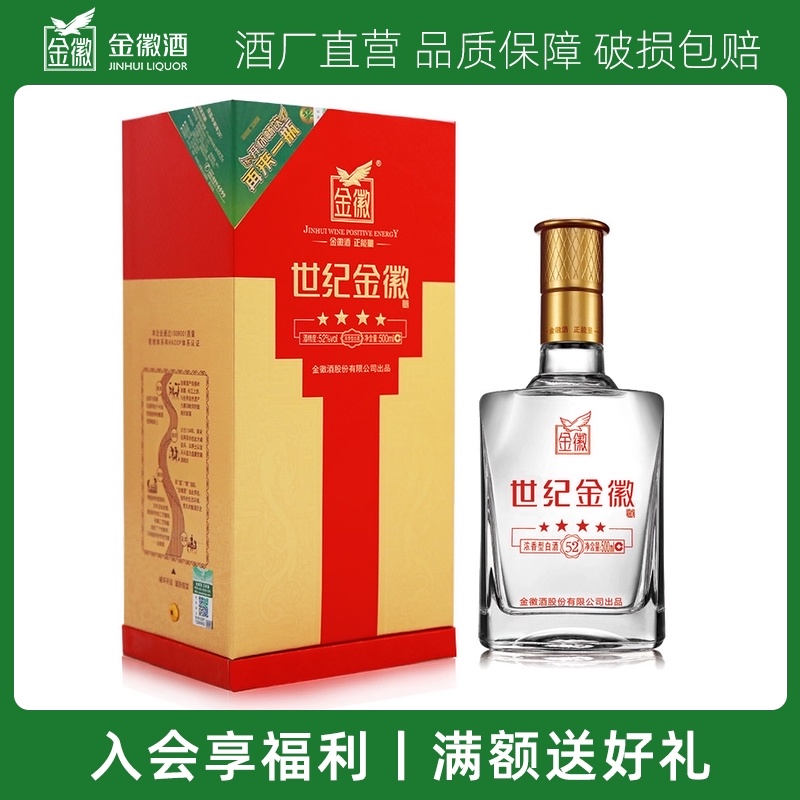 甘肃金徽酒52度世纪金徽四星500ml 单瓶装 浓香型白酒