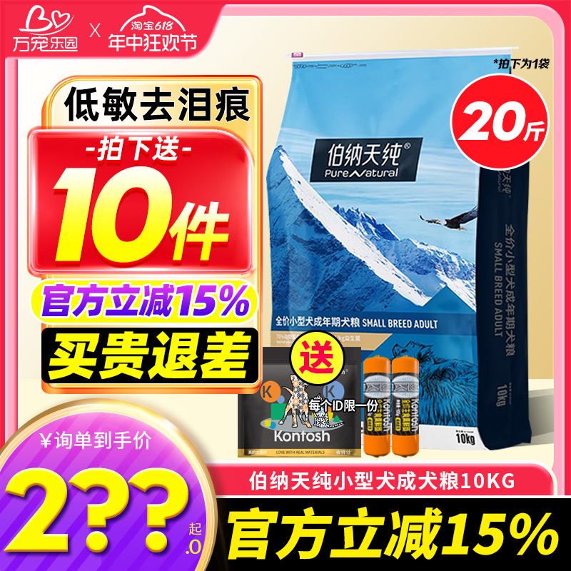 伯纳天纯狗粮小型犬成犬粮泰迪柯基比