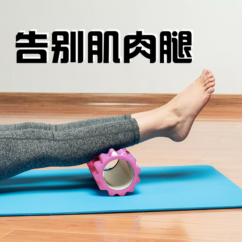 泡沫轴肌肉放松运动瘦腿瑜伽器材小腿肌肉消除滚轴按摩棒狼牙棒