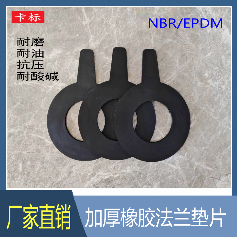 耐油丁腈法兰密封件RF面抗磨加厚4毫米国标橡胶垫片阀门10-16公斤