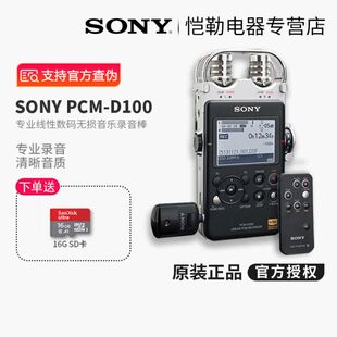 Sony/索尼录音笔PCM-D100专业线性数码高清无损音乐播放器录音棒