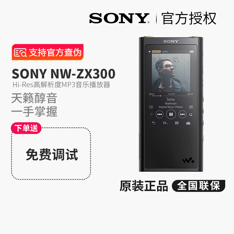 Sony/索尼 NW-ZX300A Hi-Res高解析度MP3音乐播放器|msdalam kategori MP3/MP4/iPod/Perakam suara - dari Buy2taobao.com untuk memberikan perkhidmatan ejen Taobao profesional membeli
