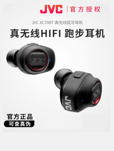 JVC杰伟世HA-XC70入耳式运动真无线蓝牙耳机专业降噪新款超长续航