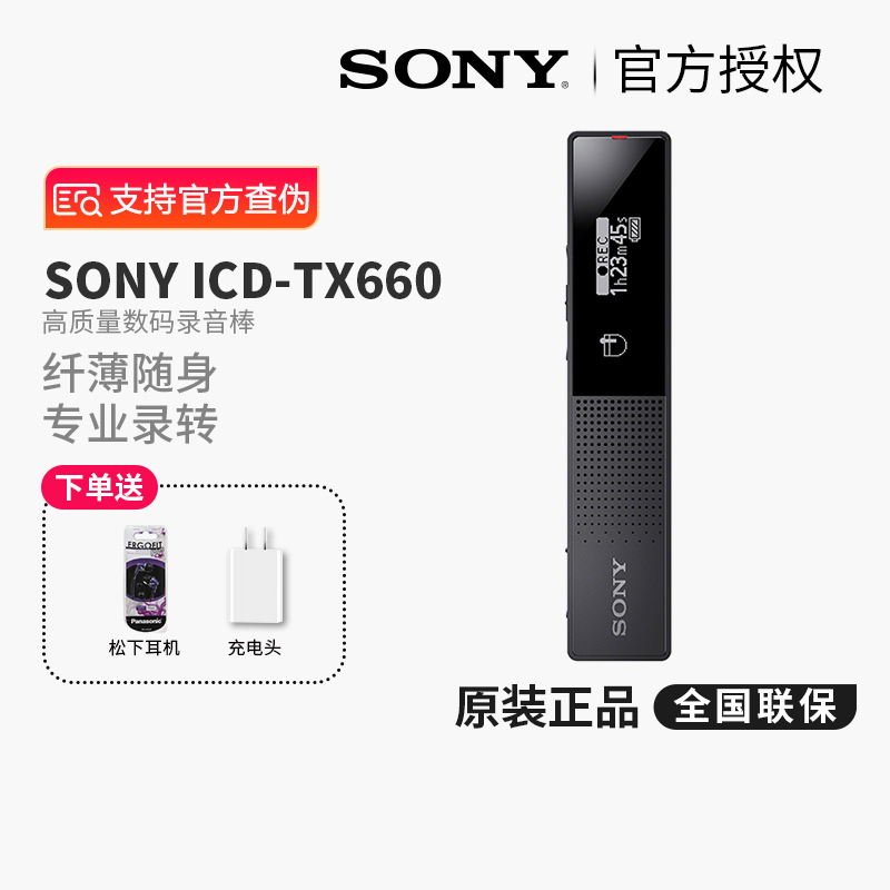 Sony/索尼ICD-TX660录音笔高清降噪转汉字上课专用会议超长待机|msdalam kategori MP3/MP4/iPod/Perakam suara - dari Buy2taobao.com untuk memberikan perkhidmatan ejen Taobao profesional membeli