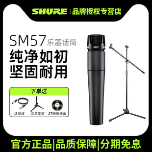 Shure/舒尔 SM57专业动圈乐器话筒吉他萨克斯音箱舞台麦克风套装