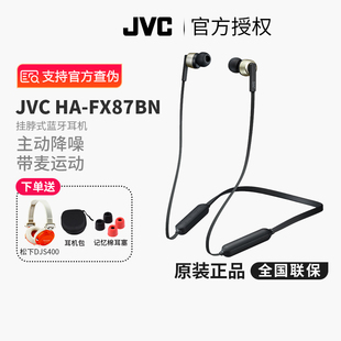 JVC/杰伟世HA-FX87BN主动降噪蓝牙耳机入耳式带麦运动挂脖磁吸