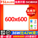 FSL佛山照明600x600led平板灯60x60集成吊顶方铝扣石膏天花面板灯