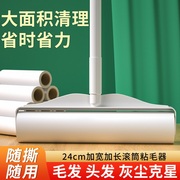 Sticky hair roller long rod large roller brush hair removal bed sticky hair artifact floor sticky dust roller with wool paper