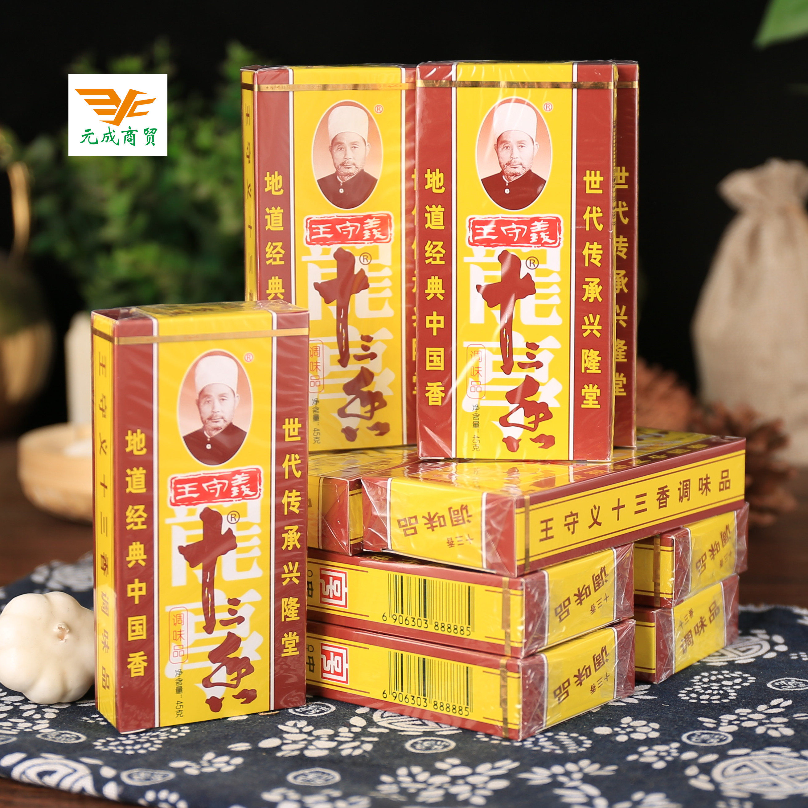 王守义十三香大额优惠券