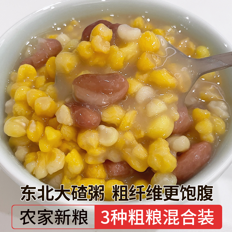 2020东北农家自产大碴子粥笨玉米碴粘大碴粥含大花芸豆2斤小包装