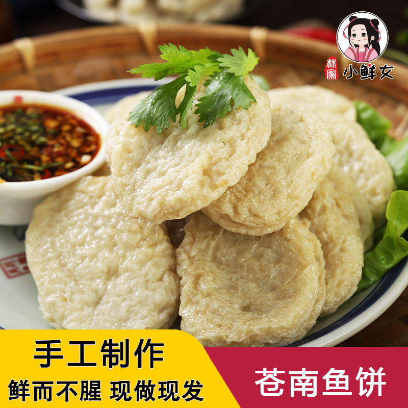 温州特产苍南鱼糕正宗鱼饼纯手工马鲛鱼鮸鱼制作500g鱼豆腐美食