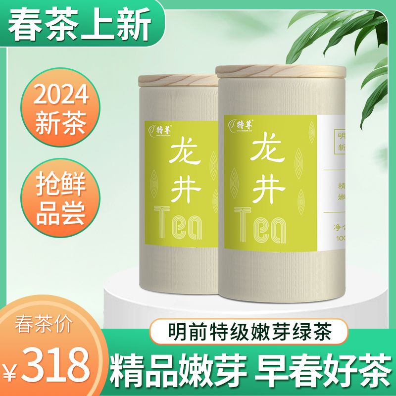 特尊茶龙井绿茶2024明前新茶嫩芽 浙江豆香龙井精品特级200g