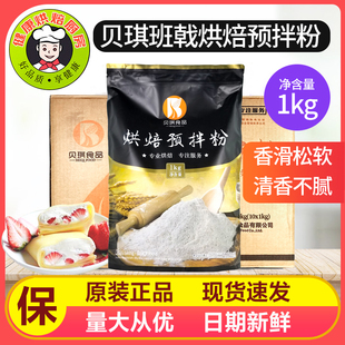 贝琪班戟烘焙预拌粉自制千层蛋糕皮家用商用免蒸雪梅莓娘预拌粉