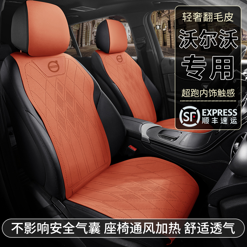 沃尔沃xc60汽车坐垫夏季s60s90专用座套v90v60四季座椅套xc40座垫