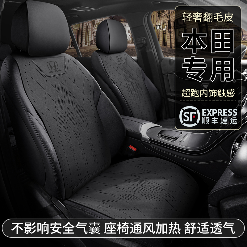本田CRV专用坐垫皓影思域奥德赛雅阁座椅套飞度缤智汽车四季座套