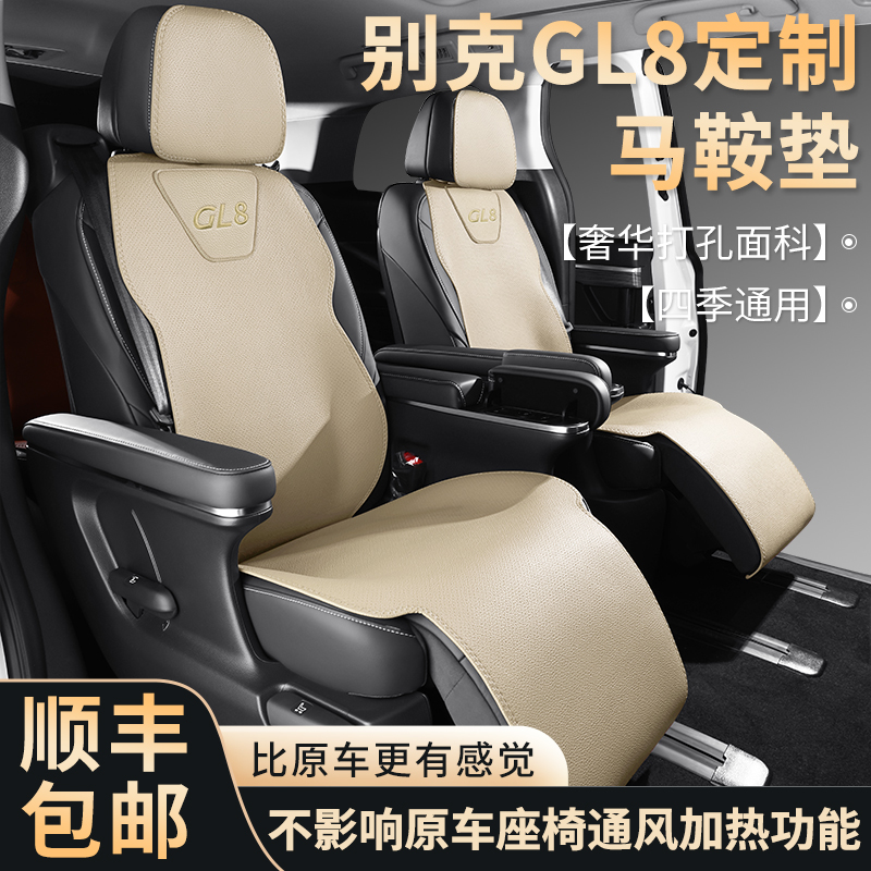 别克GL8专用坐垫gl8es陆尊汽车座椅套胖头鱼座套公务舱艾维亚座垫