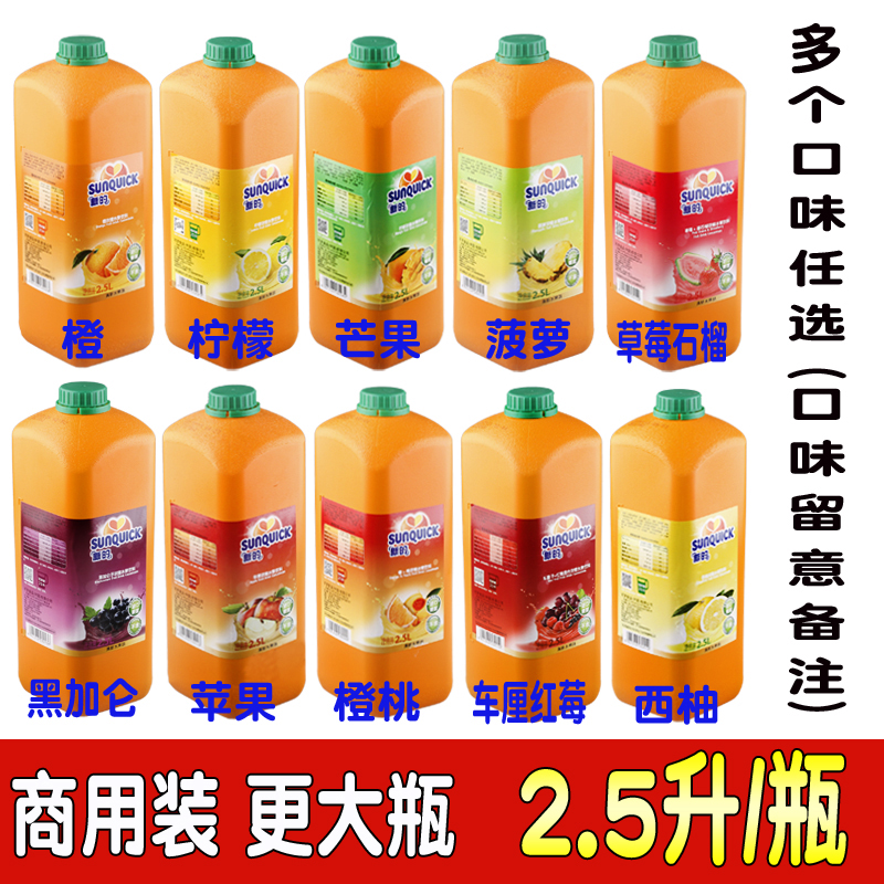 新的浓缩果汁2.5L 新的柠檬汁橙汁芒果菠萝草莓黑加仑西柚汁商用