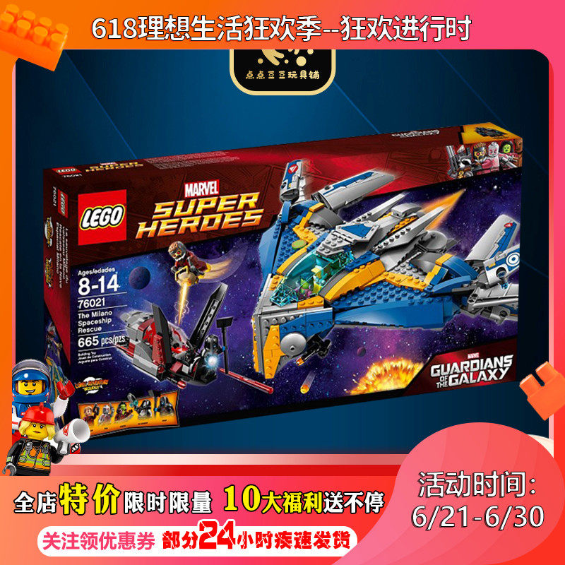 正品乐高益智儿童积木玩具 lego 米拉诺太空船救援 76021