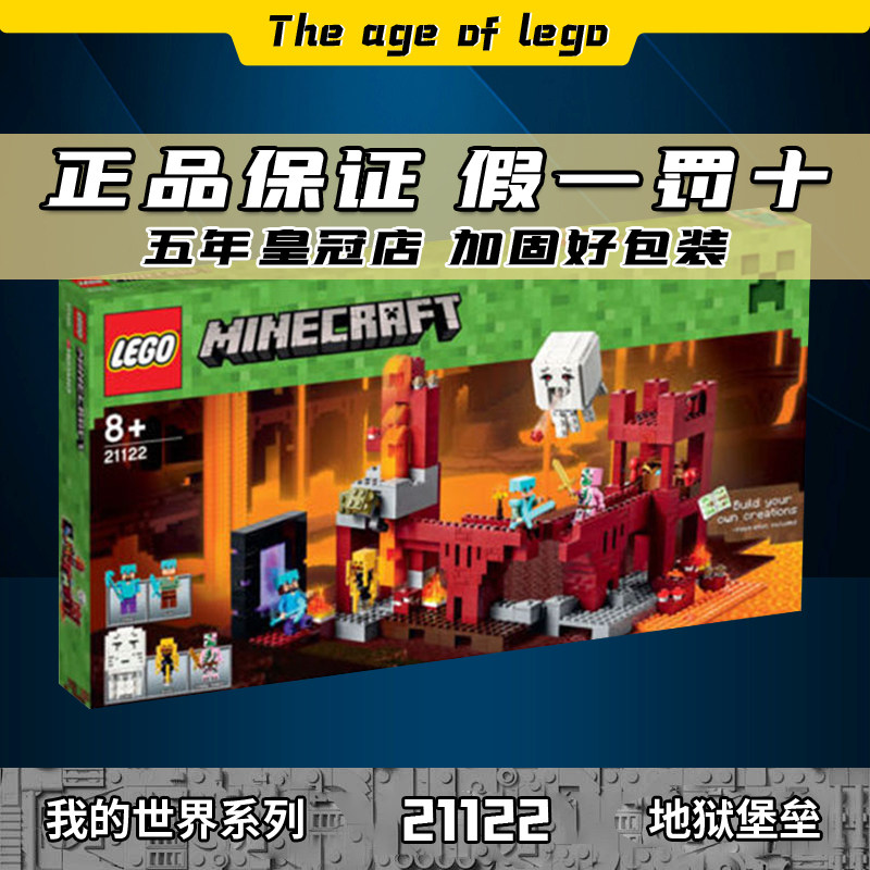 乐高21122我的世界地狱堡垒要塞地下城堡史蒂夫恶魂人仔积木玩具