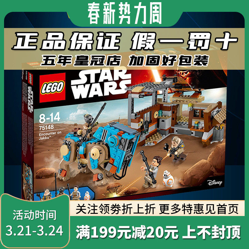 乐高lego75148星球大战系列贾库遭遇2016款儿童智力玩具收藏