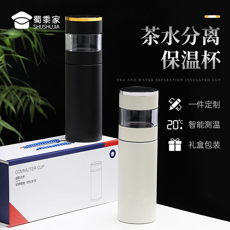 蜀黍家保温杯茶水分离杯316 不锈钢水杯定制刻字印便携杯商务泡茶