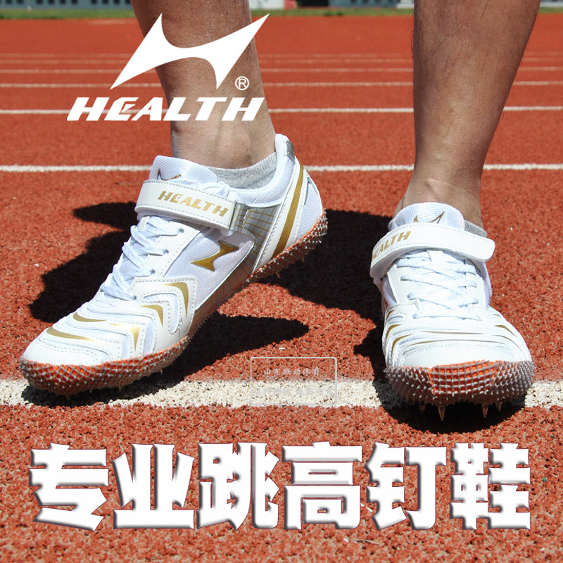海尔斯608跳高鞋专业跳高钉鞋11钉三级立定跳鞋中考钉子鞋蛙跳鞋