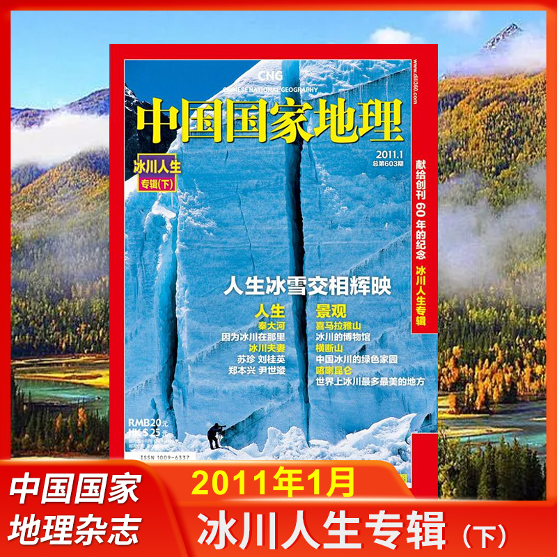 中国国家地理杂志2012/2011年过刊 精装内蒙古/喀斯特/黄岩岛/三沙市/赏云时代已经到来/中国雾都已变成霾都/冰川人生/太行山/不丹