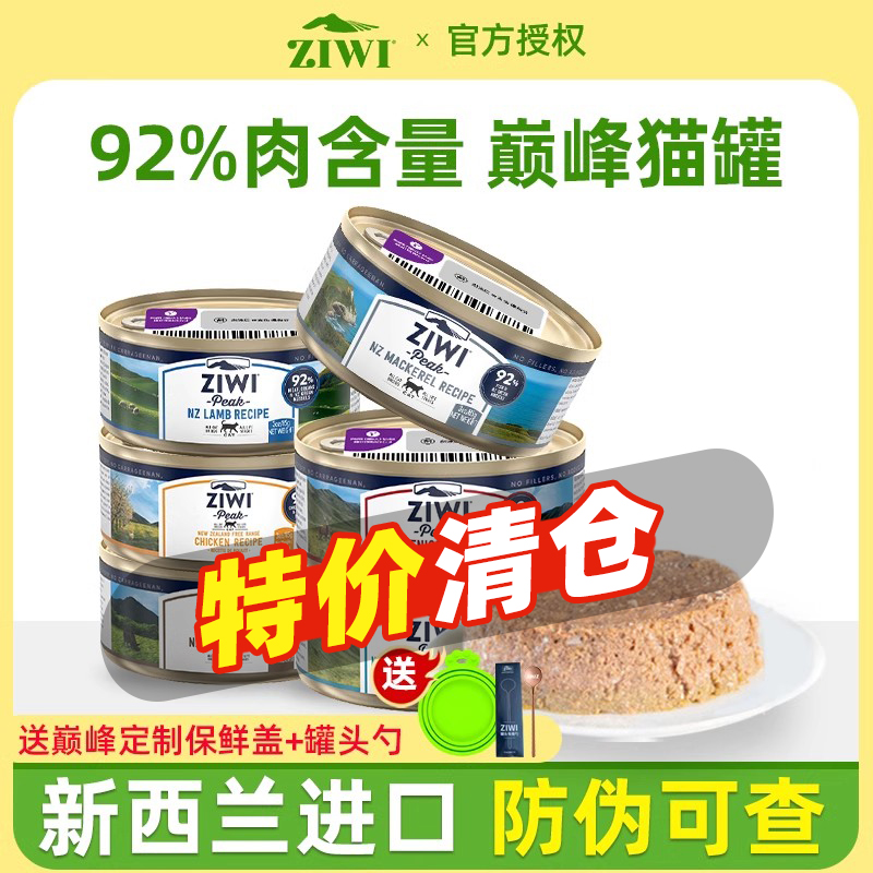 【直播间专享】ziwi滋益巅峰猫罐