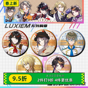 Luxiem彩虹社徽章ike luca mysta shu vox 胸章镭射 吧唧