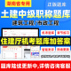 湖南省土建中级职称考试2024年机考题库答案软件建筑工程市政视频