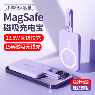 MagSafe磁吸无线充电宝自带线三合一22.5W快充便携大容量移动电源