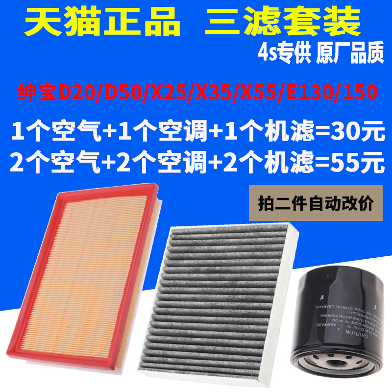 适配绅宝D20D50X25X35X55E130E150机滤空气滤芯空调滤空滤格三滤