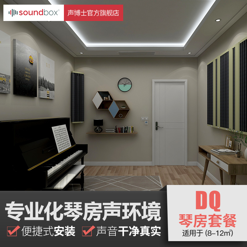 声博士好声易琴房吸音板墙面装饰小型音乐培训室钢琴吸音声学套餐
