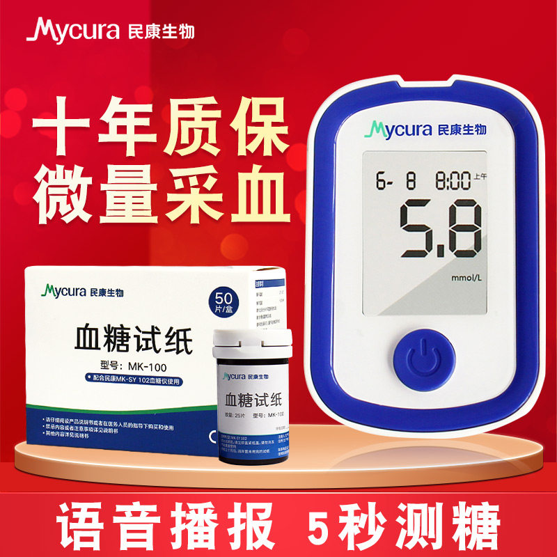 民康血糖测试仪家用mk-sy 102血糖仪mk-100血糖试纸100片测试条