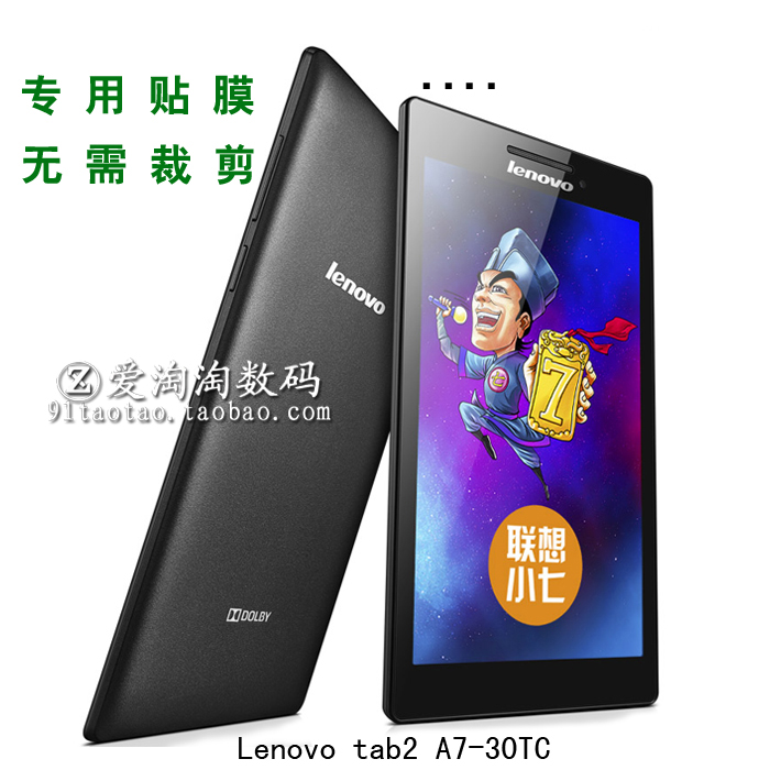联想lenovotab2 a7-30tc平板贴膜