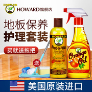 American HOWARD floor wax solid wood compound liquid wax care artifact cleaner maintenance waxing essential oil household