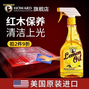 美国HOWARD红木家具保养专用油文玩古董护理精油清洁抛光柠檬油